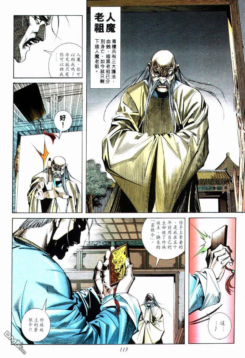 《霸刀》第75卷 第22页