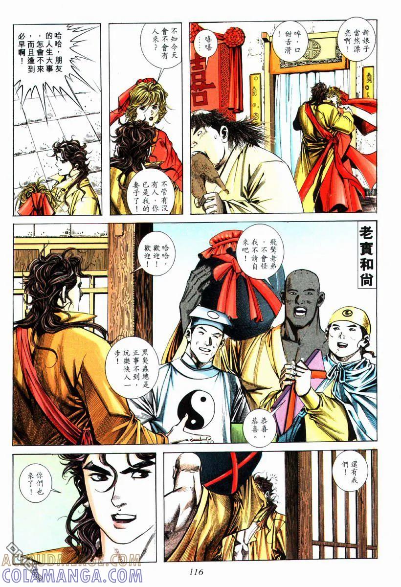 《霸刀》第75卷 第25页