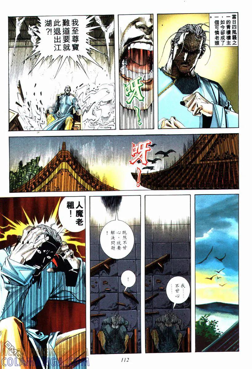 《霸刀》第75卷 第21页