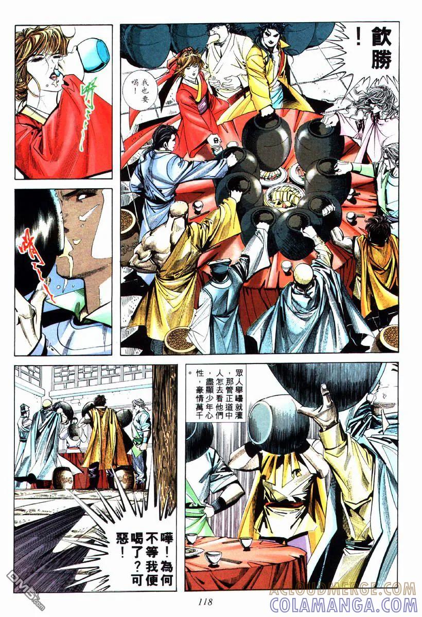 《霸刀》第75卷 第27页