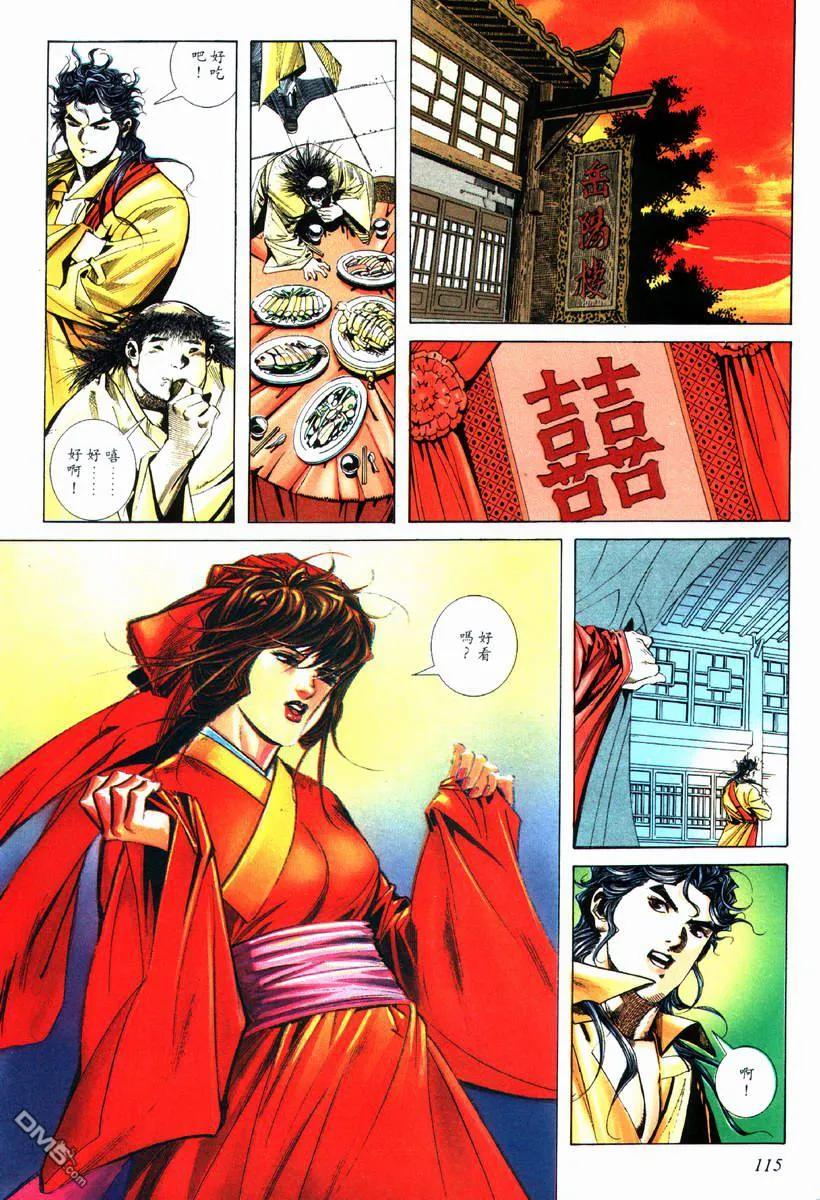 《霸刀》第75卷 第24页