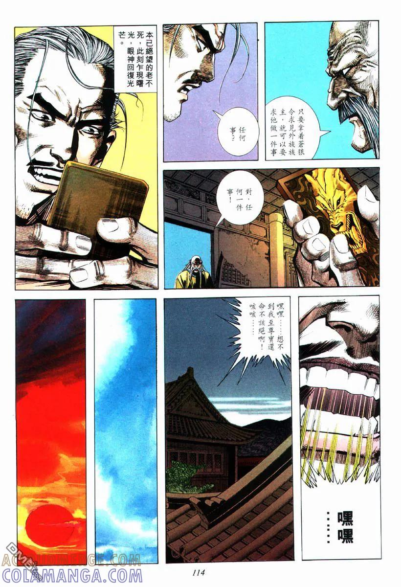 《霸刀》第75卷 第23页