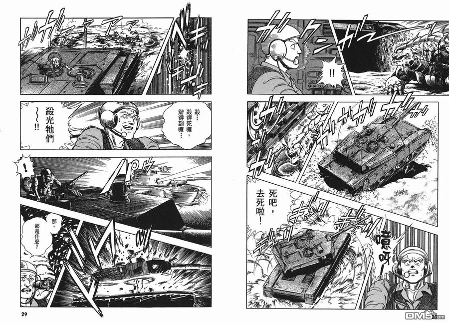 《强殖装甲凯普》第9卷 第16页