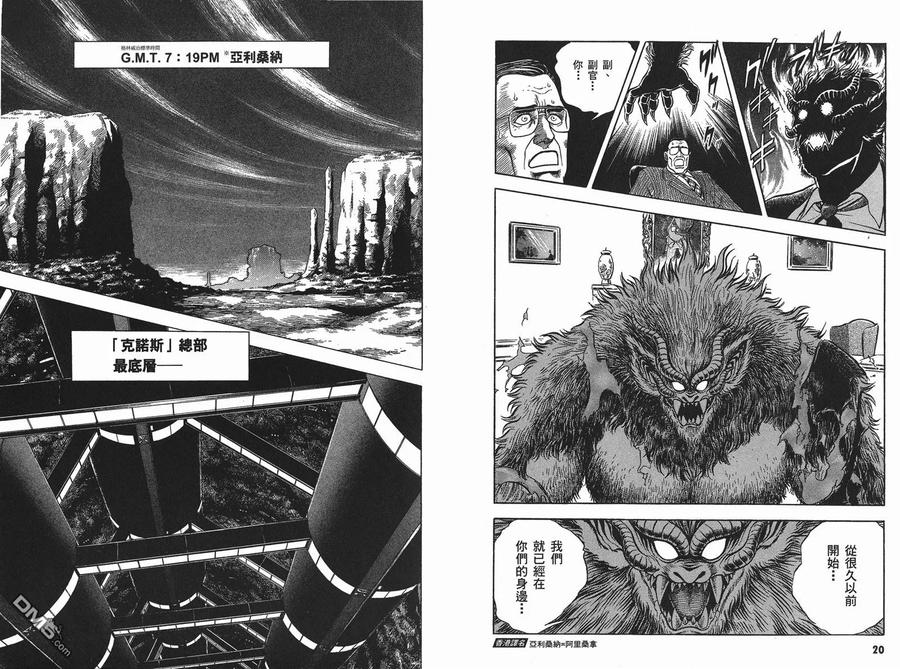 《强殖装甲凯普》第9卷 第12页