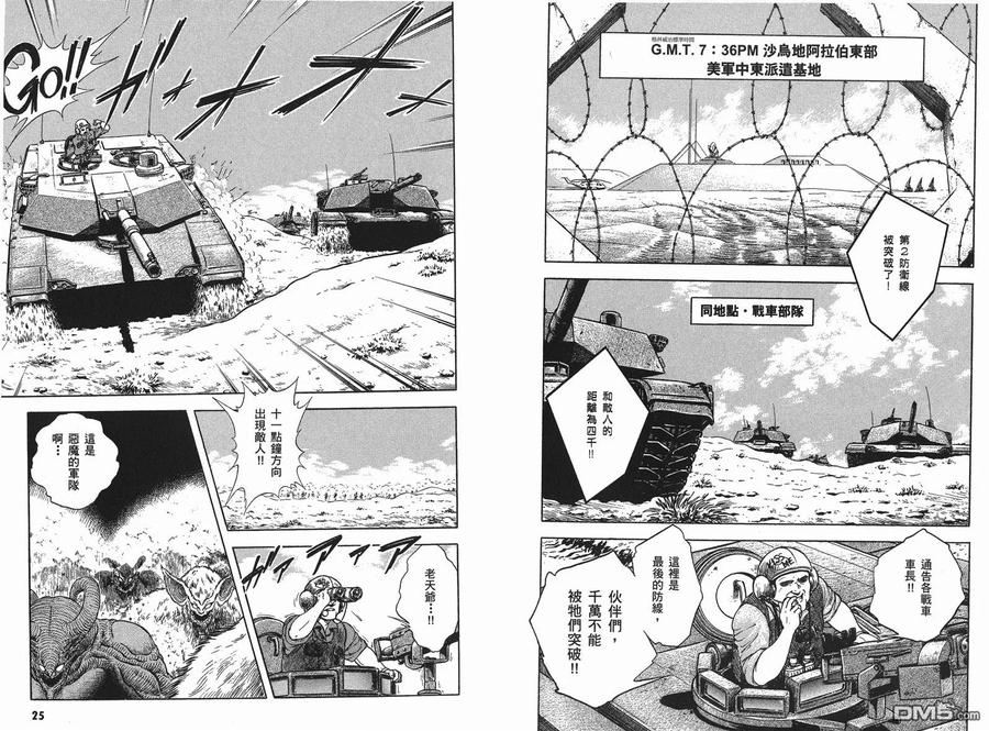 《强殖装甲凯普》第9卷 第14页