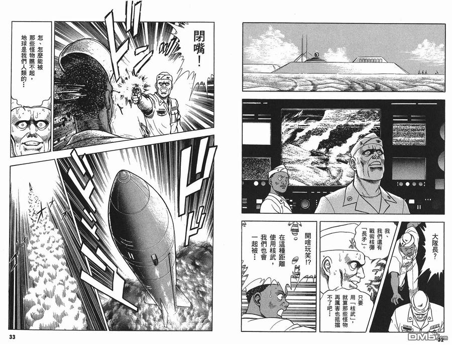 《强殖装甲凯普》第9卷 第18页