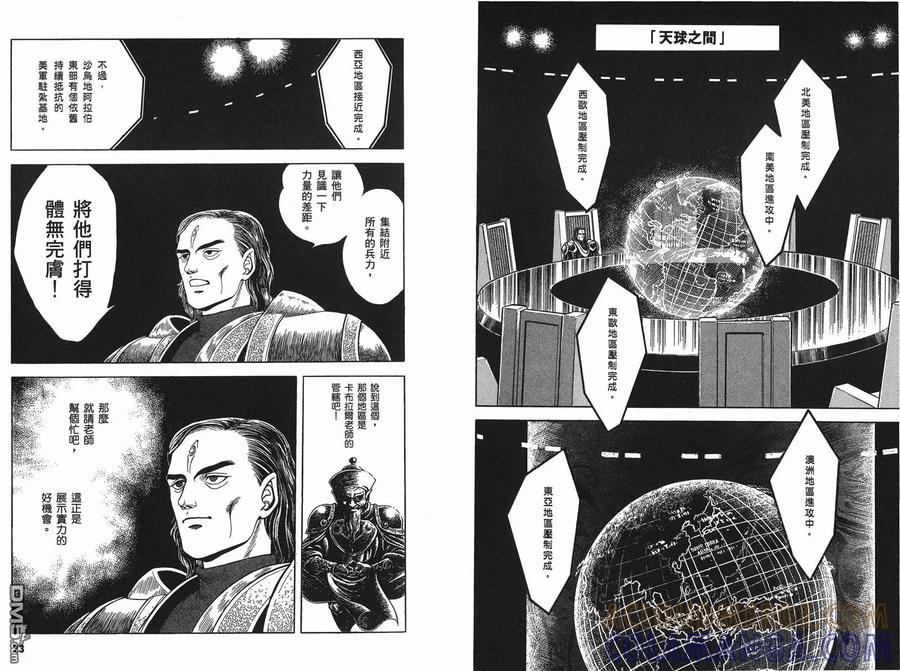 《强殖装甲凯普》第9卷 第13页