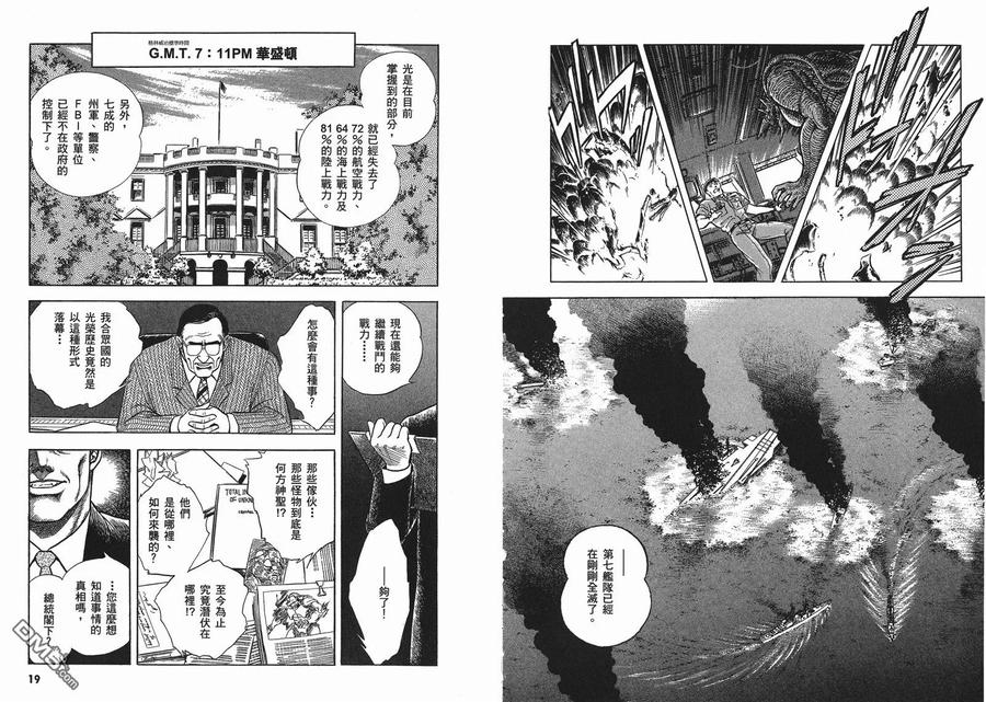 《强殖装甲凯普》第9卷 第11页