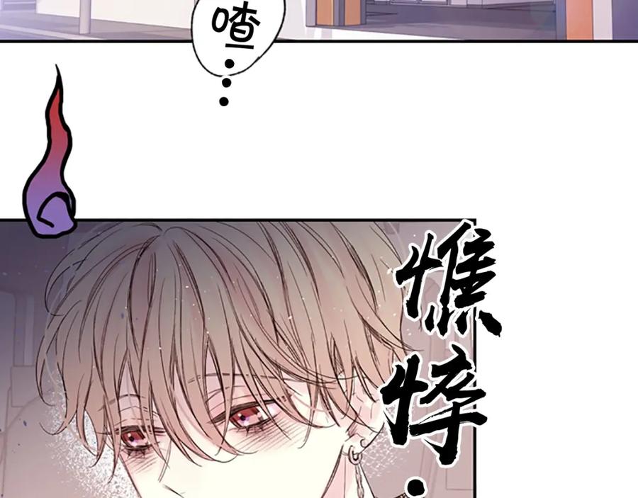 《别离我太近》第13话 你好暖 第116页