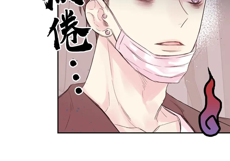 《别离我太近》第13话 你好暖 第118页