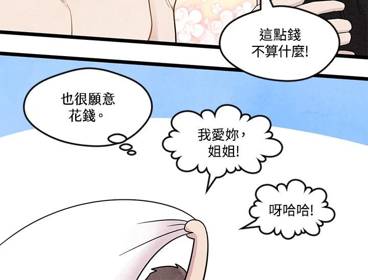《手机少女艾瑞丝》第14话 第92页