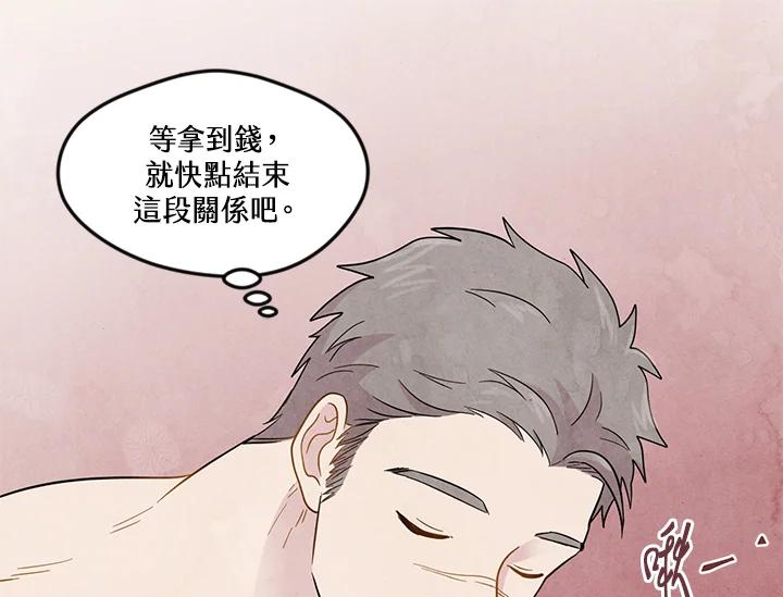 《手机少女艾瑞丝》第14话 第93页
