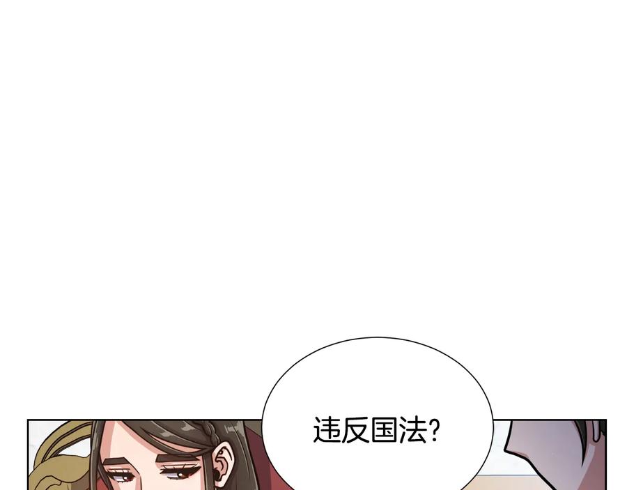 《骑士团的后花园》第14话 利用 第7页