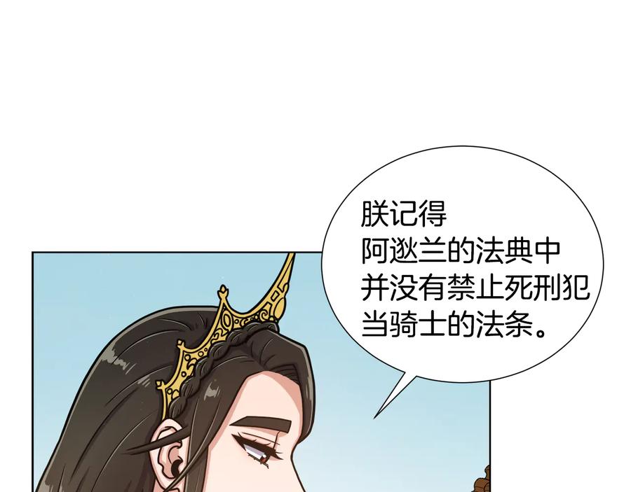 《骑士团的后花园》第14话 利用 第10页
