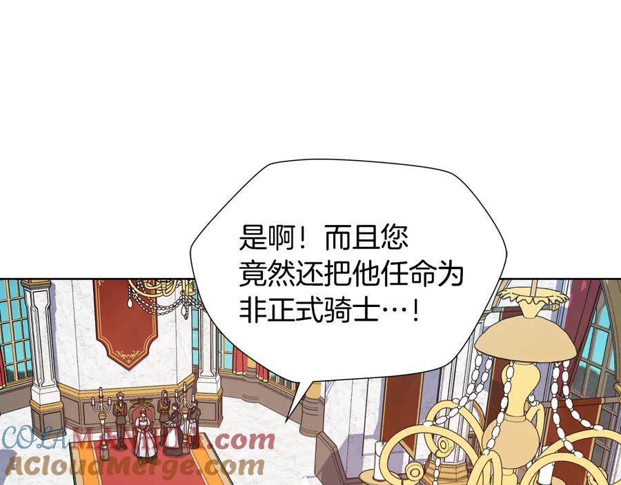《骑士团的后花园》第14话 利用 第5页