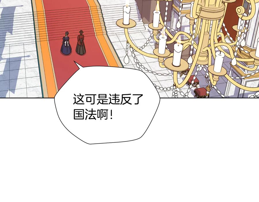 《骑士团的后花园》第14话 利用 第6页