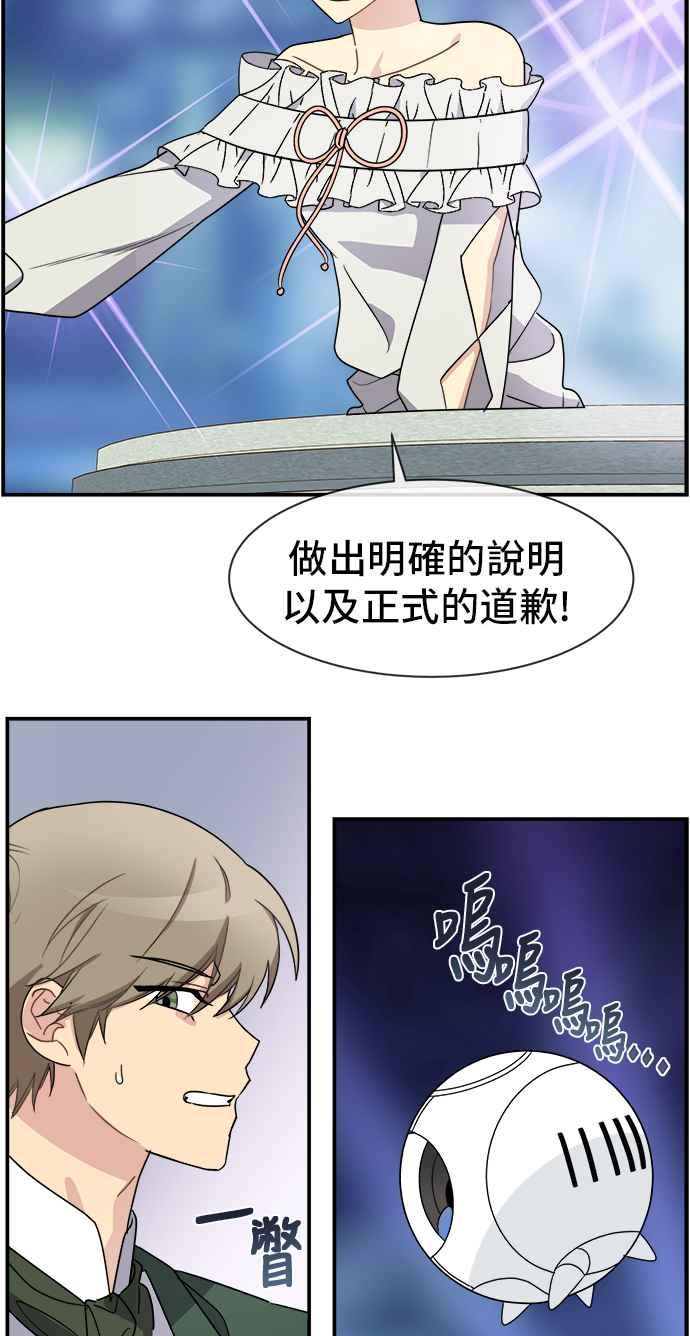 《皇太子妃101》第18话 第39页