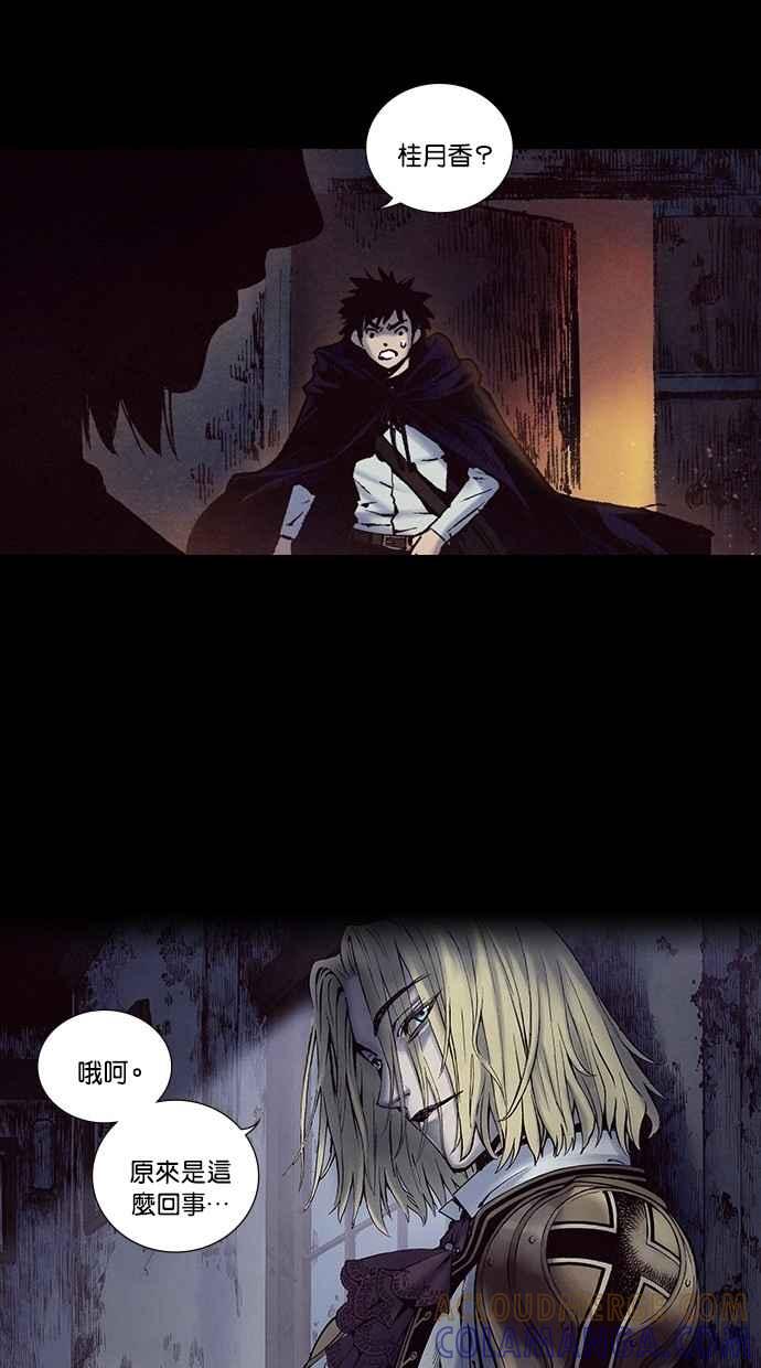 《新暗行御史》第209话 第25页