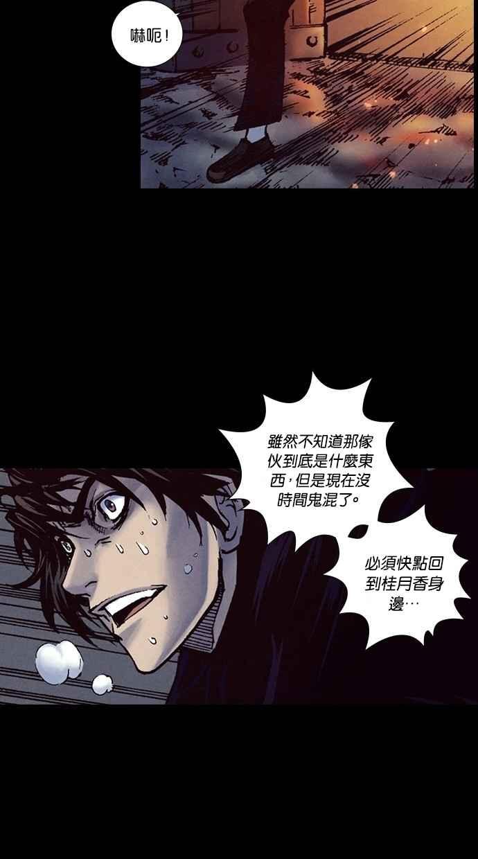 《新暗行御史》第209话 第24页