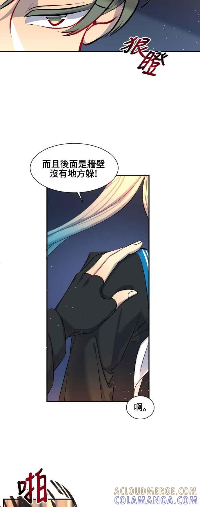 《变身外套》[第32话] 对话 第29页