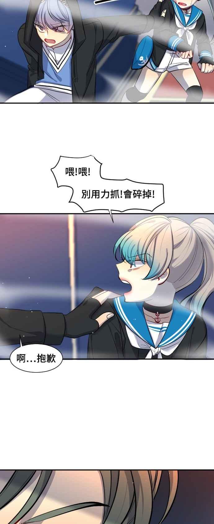 《变身外套》[第32话] 对话 第28页