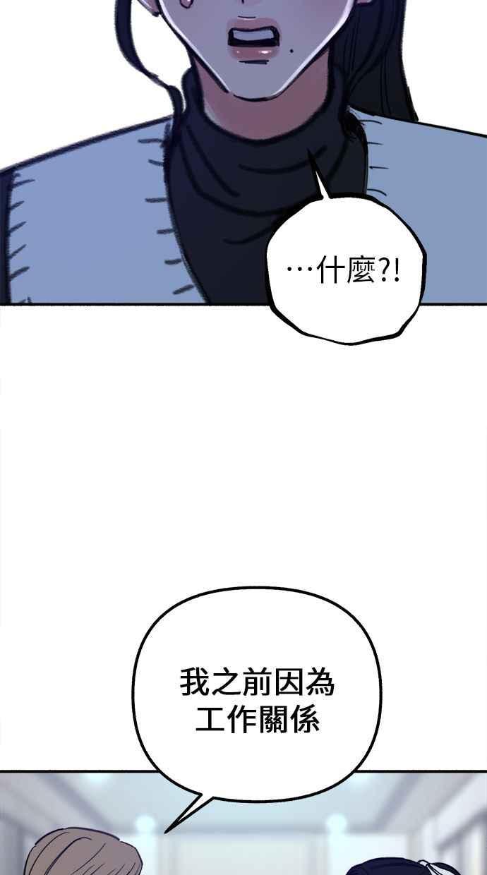 隐密的缪思 第45话 观察者 第83页