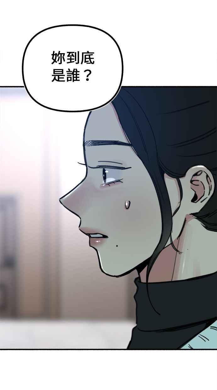 隐密的缪思 第45话 观察者 第86页