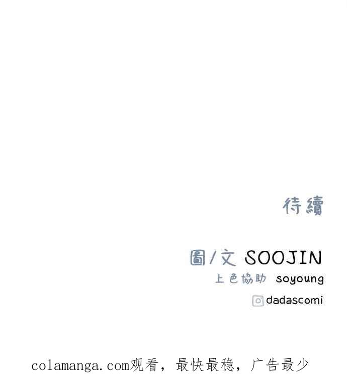 隐密的缪思 第45话 观察者 第87页