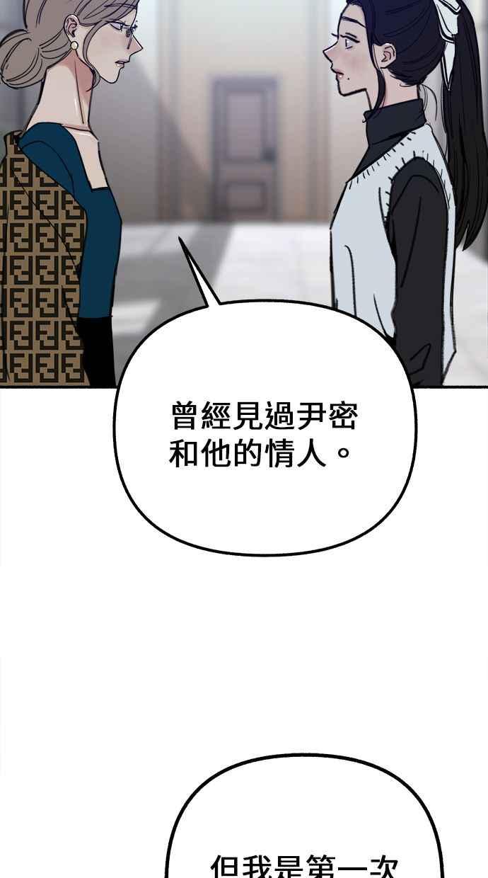 隐密的缪思 第45话 观察者 第84页