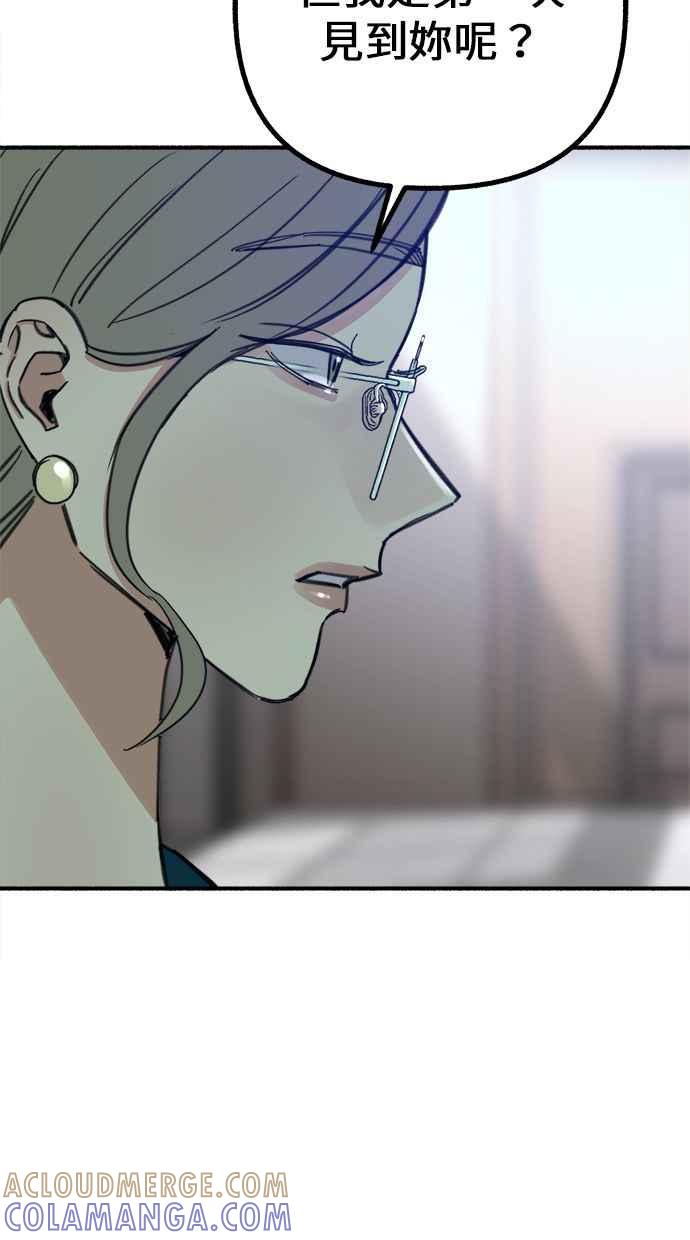 隐密的缪思 第45话 观察者 第85页