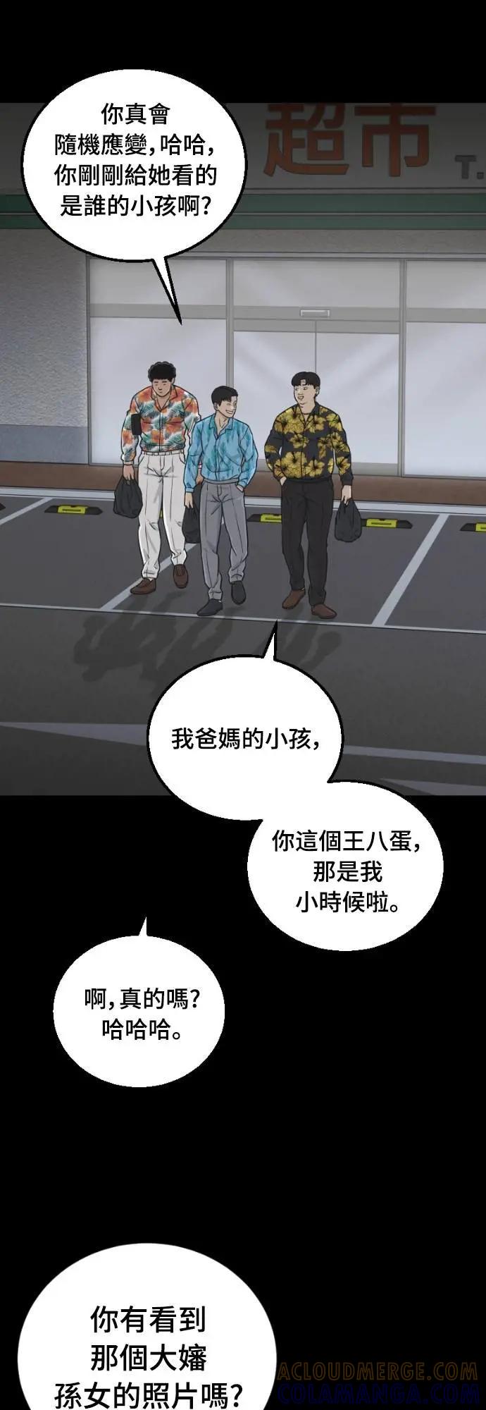 《黄金守门员》第46话 8强红男会(2) 第79页