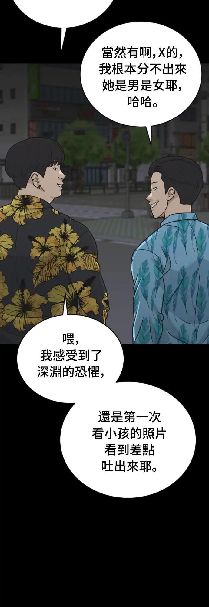 《黄金守门员》第46话 8强红男会(2) 第80页