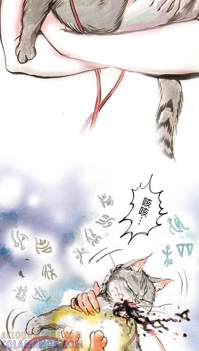 猫剑客 [第71话] 折翼天使 拾肆，垂死 第21页