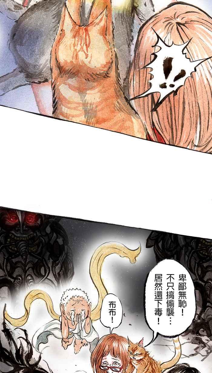 猫剑客 [第71话] 折翼天使 拾肆，垂死 第22页
