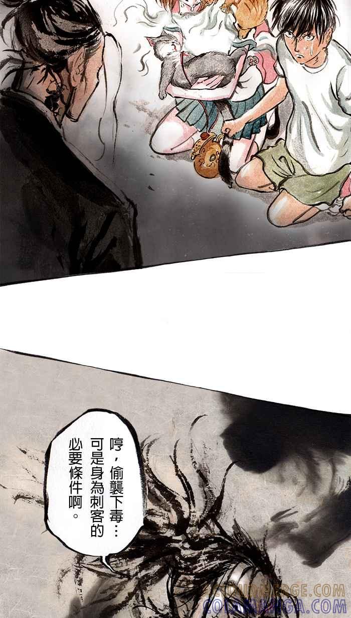 猫剑客 [第71话] 折翼天使 拾肆，垂死 第23页