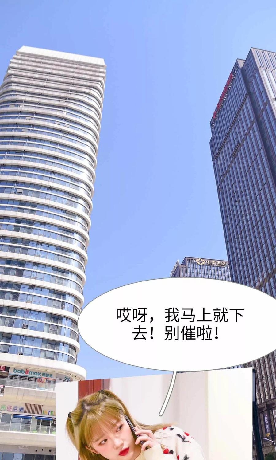 《明星boss爱上我》第1话 第2页