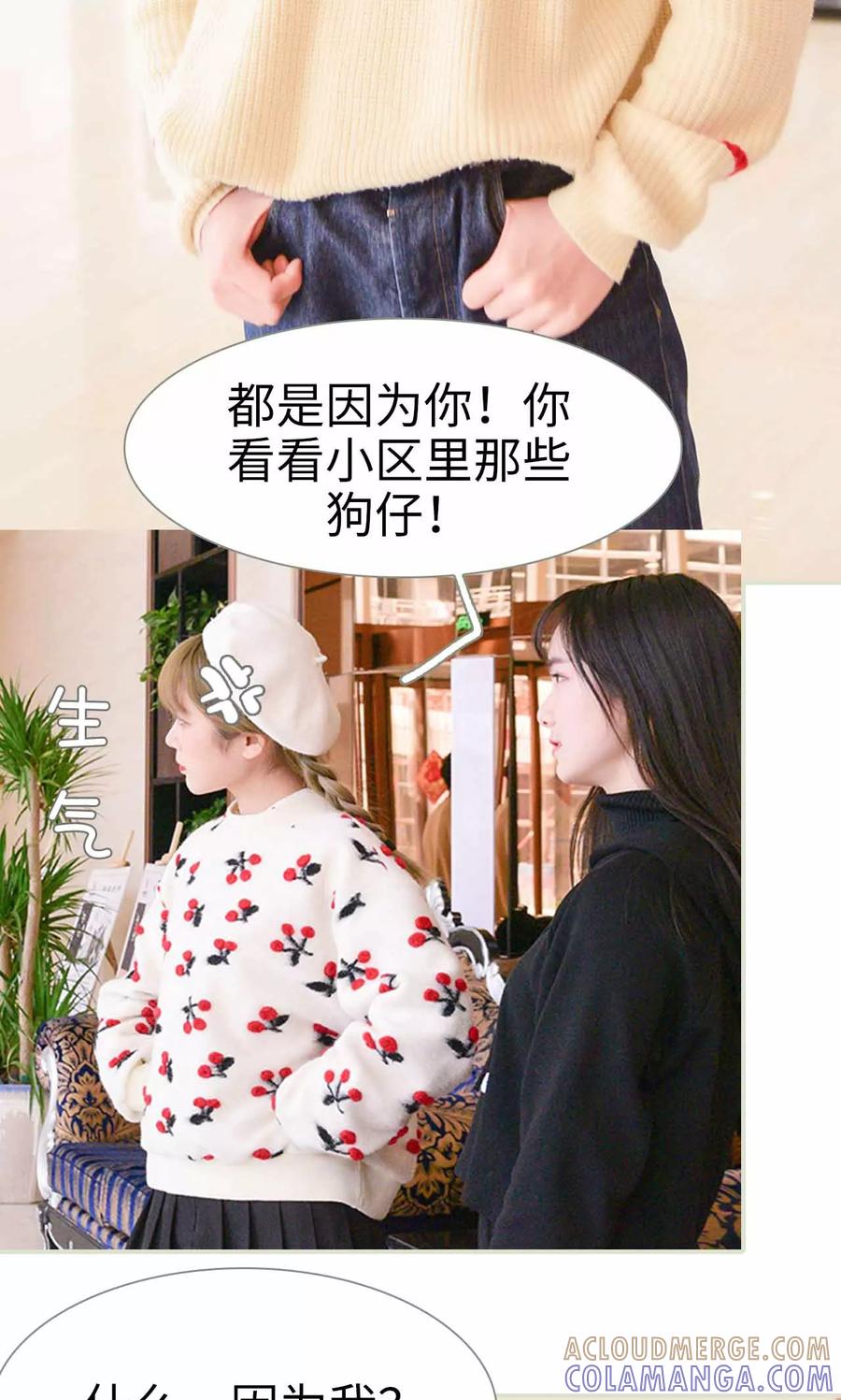 《明星boss爱上我》第1话 第21页