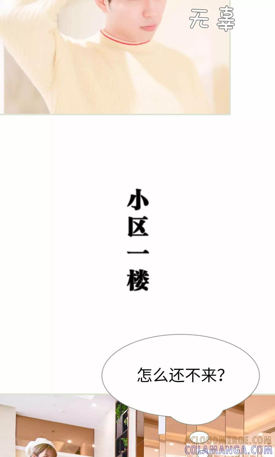 《明星boss爱上我》第1话 第13页