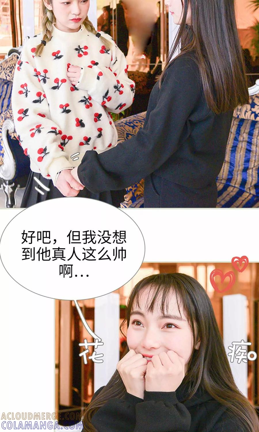 《明星boss爱上我》第1话 第19页