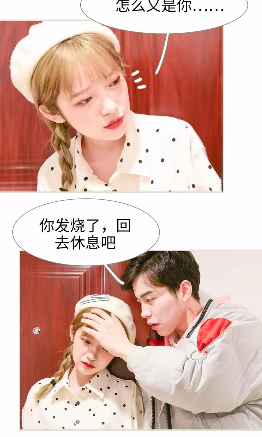 《明星boss爱上我》第2话 第6页