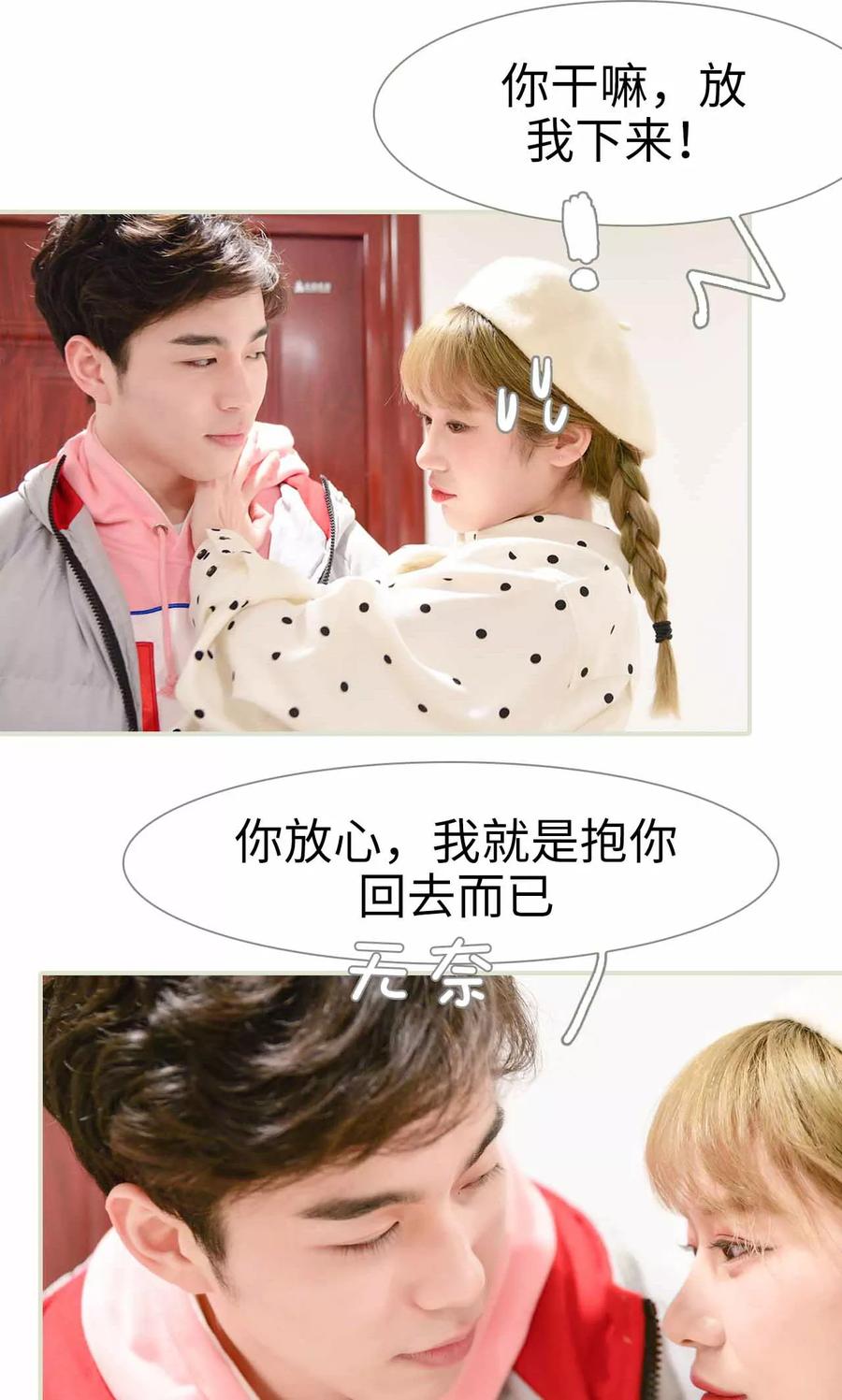 《明星boss爱上我》第2话 第8页