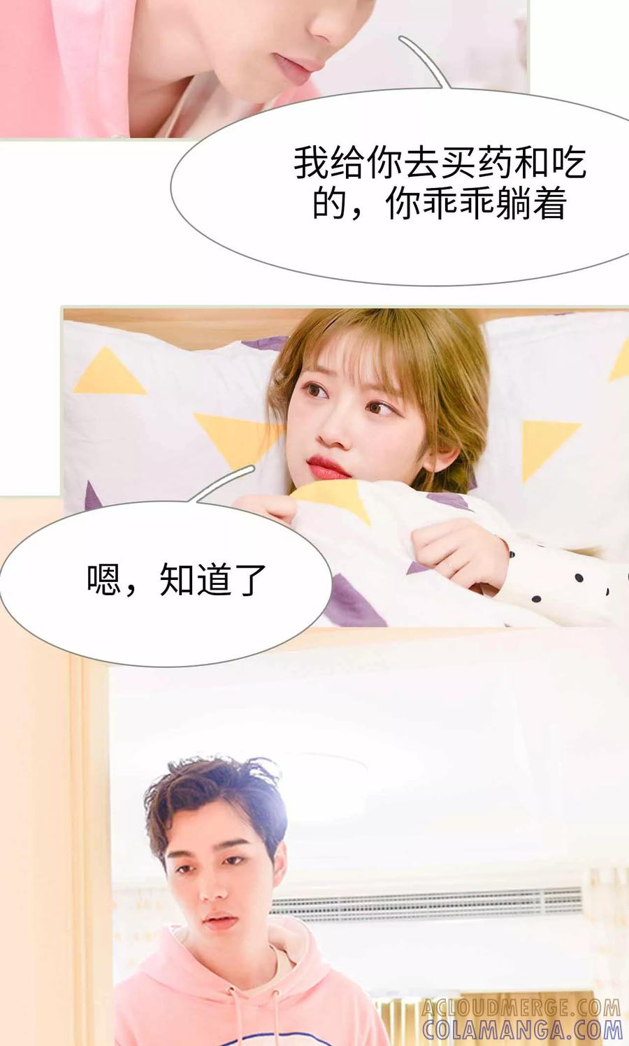 《明星boss爱上我》第2话 第11页