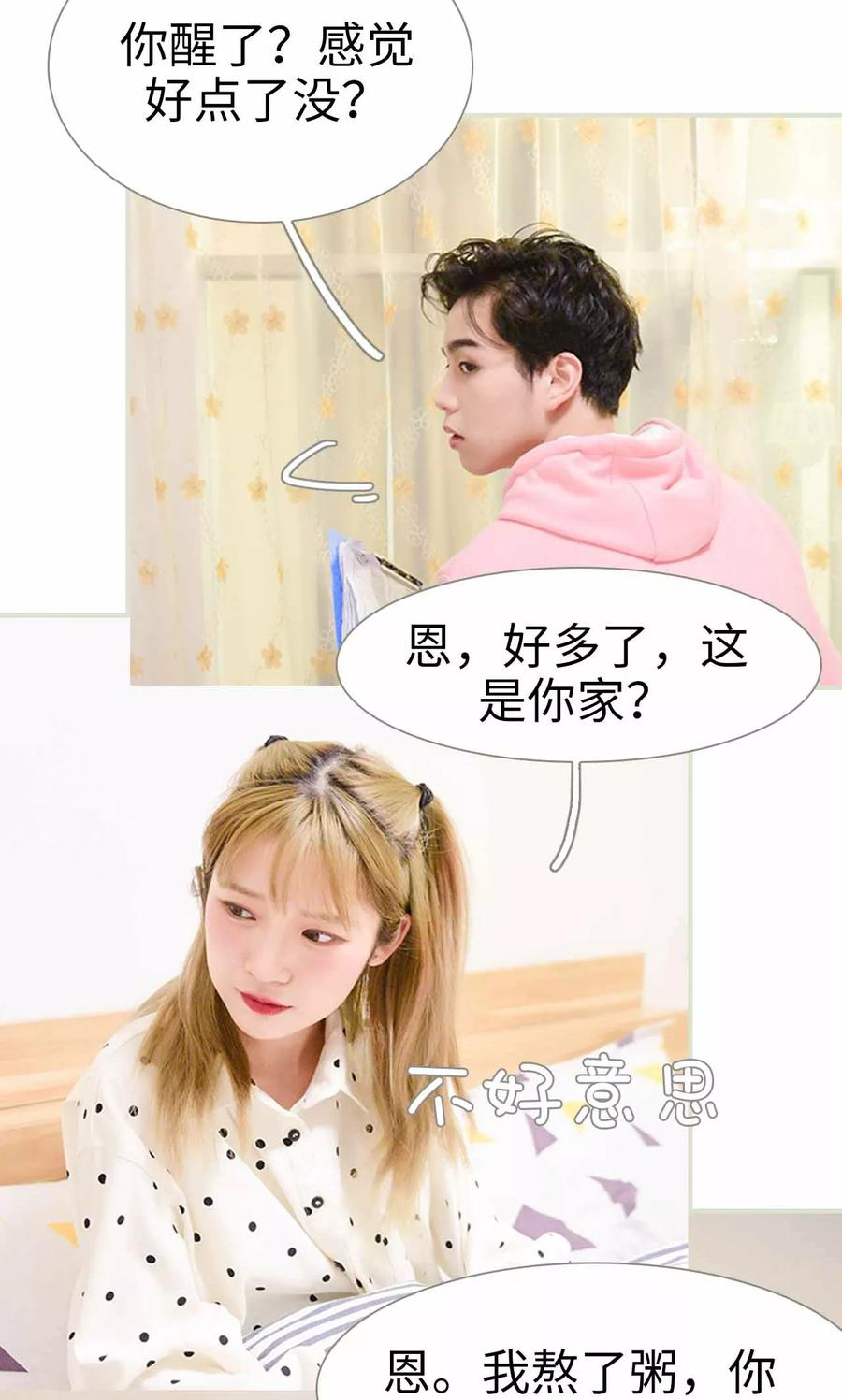 《明星boss爱上我》第2话 第20页