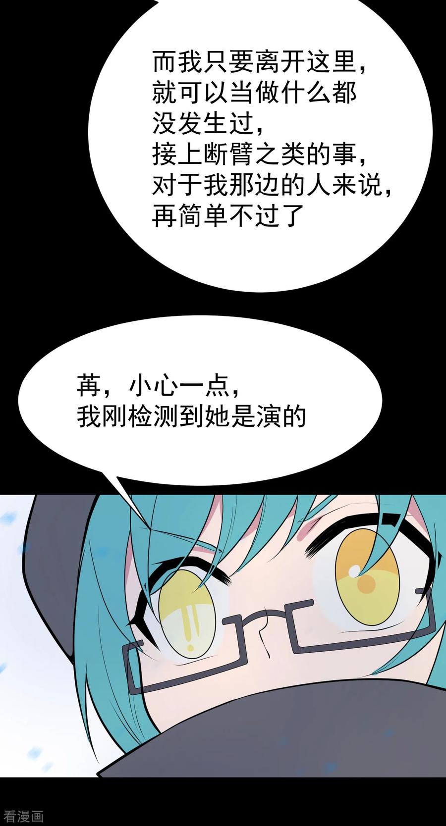 《最接近蓝天》第21话 染上她的颜色8 第2页