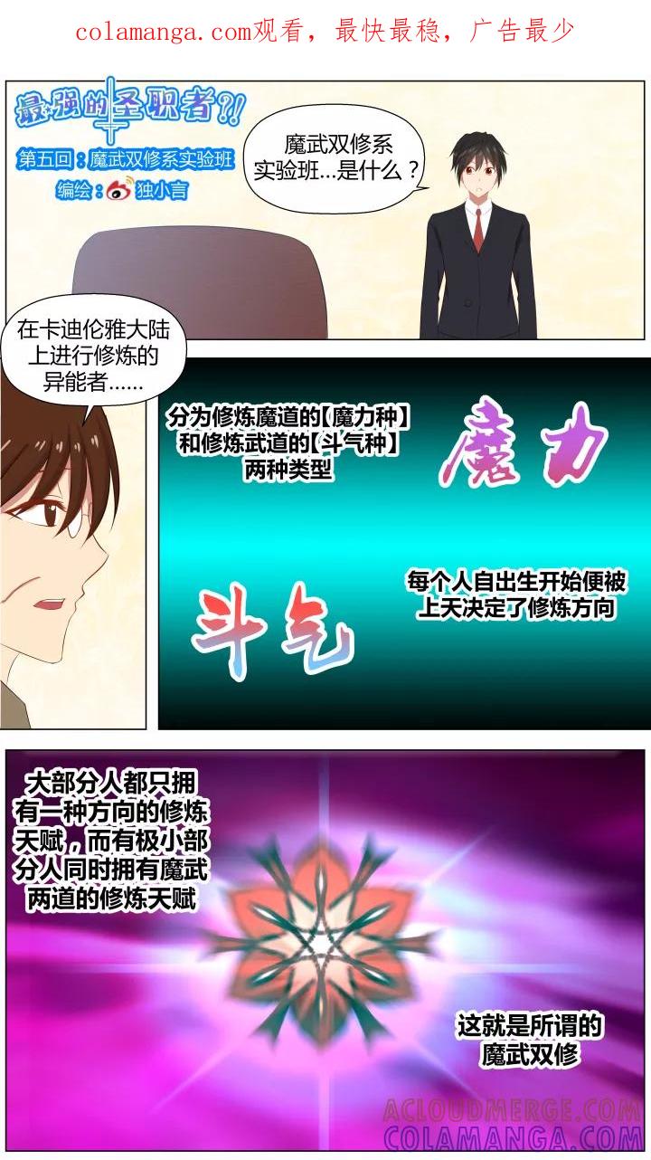 《最强的圣职者》第5话 第1页