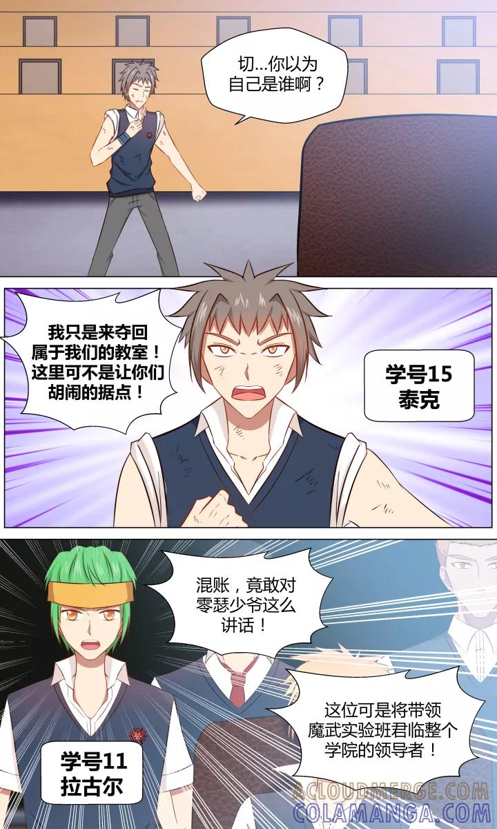 《最强的圣职者》第5话 第5页