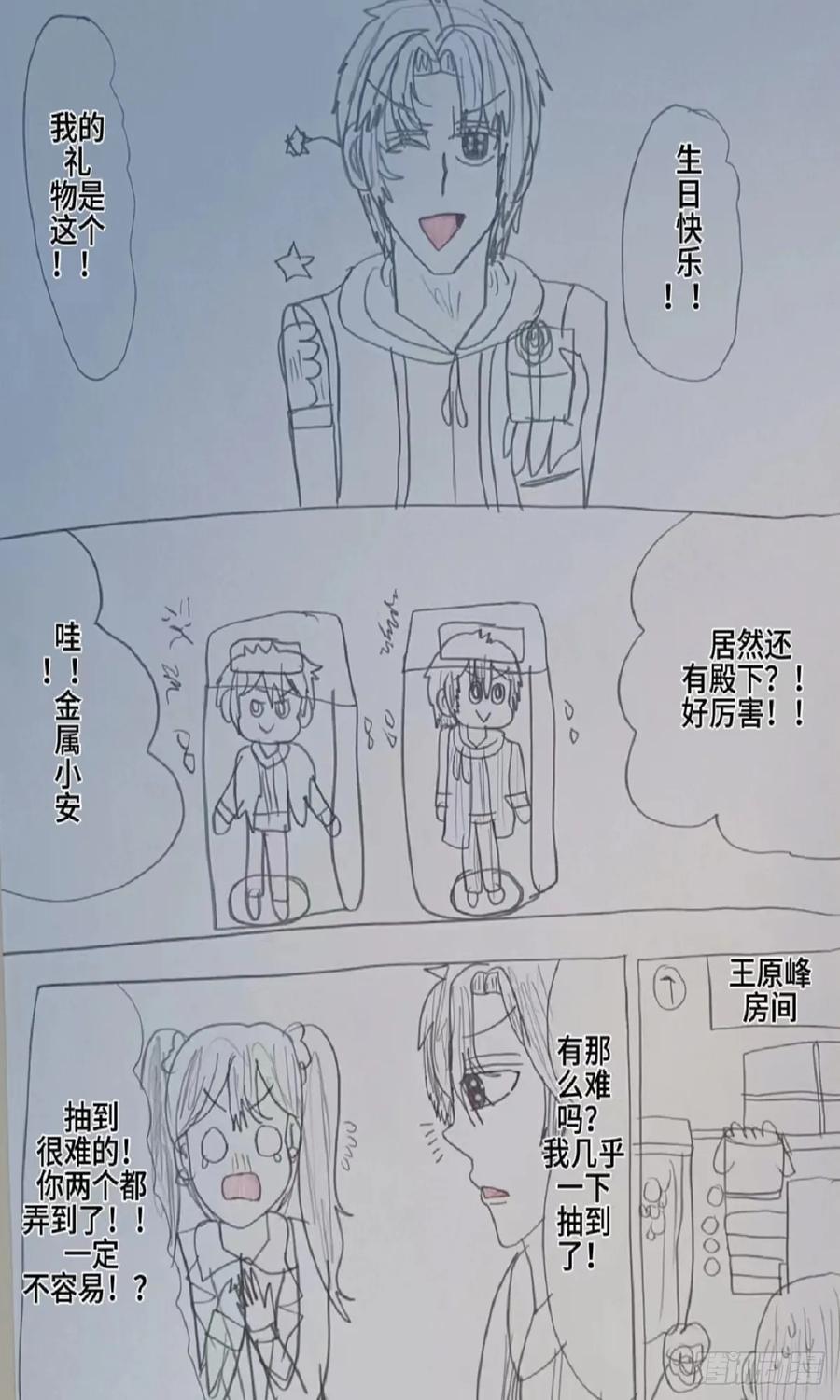 《怎样才能追到优秀的你》琴梦学姐 第8页
