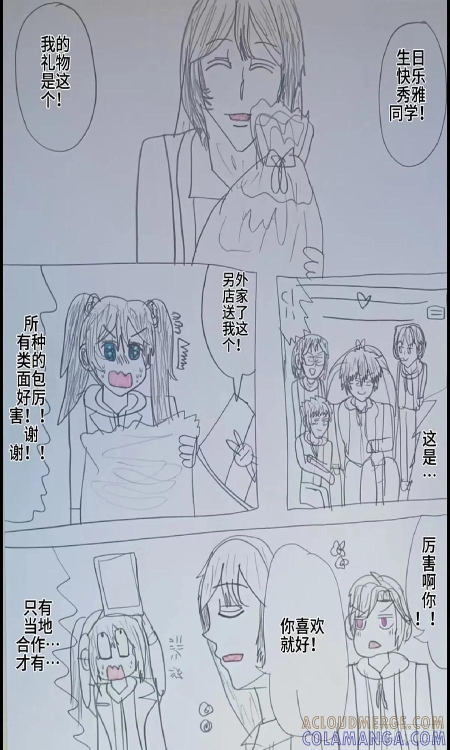 《怎样才能追到优秀的你》琴梦学姐 第7页