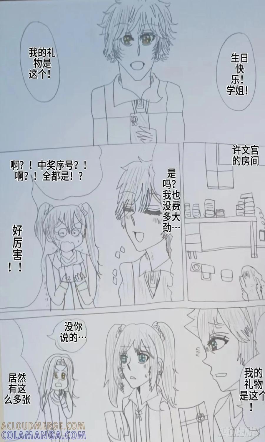 《怎样才能追到优秀的你》琴梦学姐 第9页