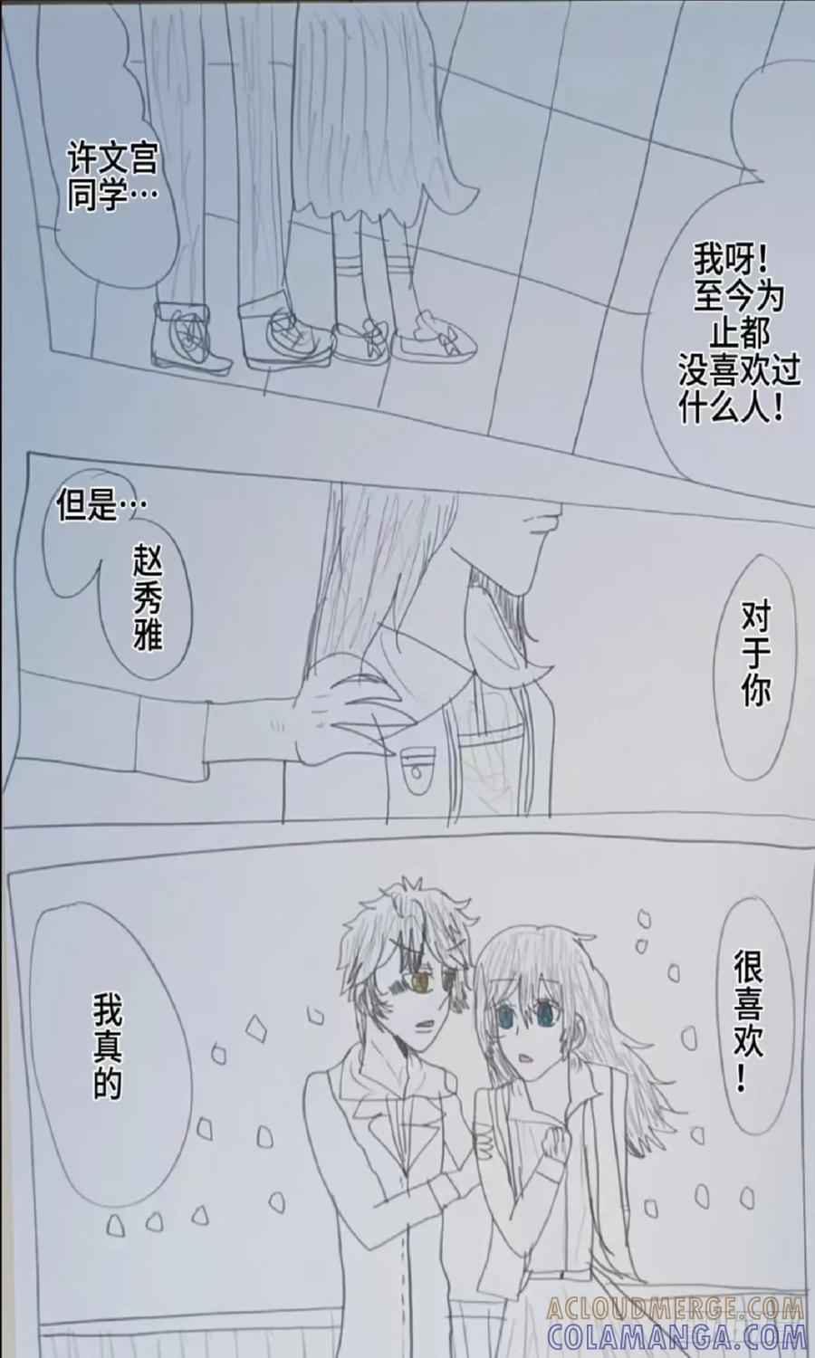 《怎样才能追到优秀的你》琴梦学姐 第17页